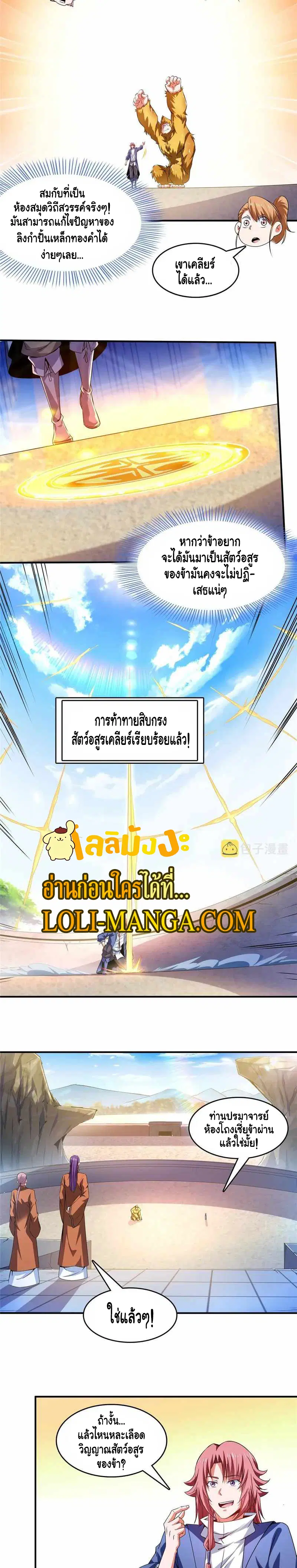Library to Heaven’s Path ตอนที่ 243 หน้า 8