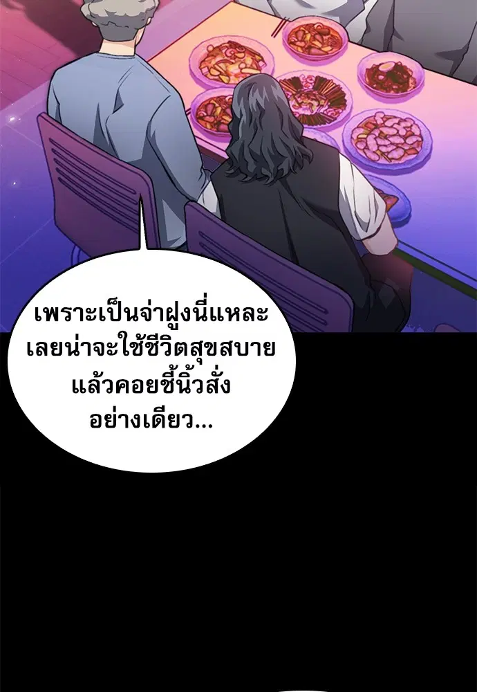 The Druid of Seoul Station ตอนที่ 138 หน้า 102