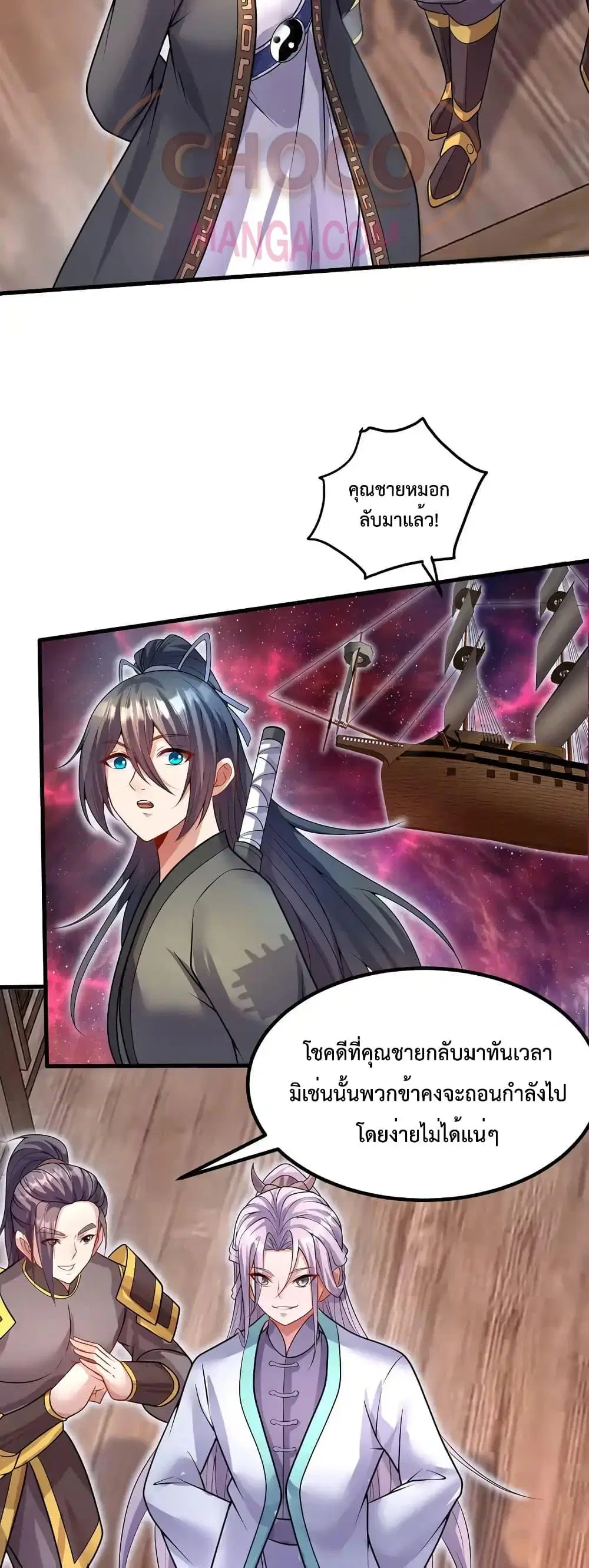 I Can Become A Sword God ตอนที่ 103 หน้า 6