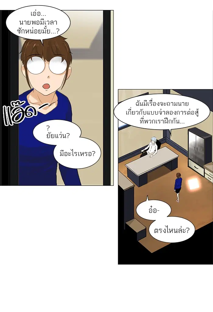 Tower of God ตอนที่ 135 หน้า 25
