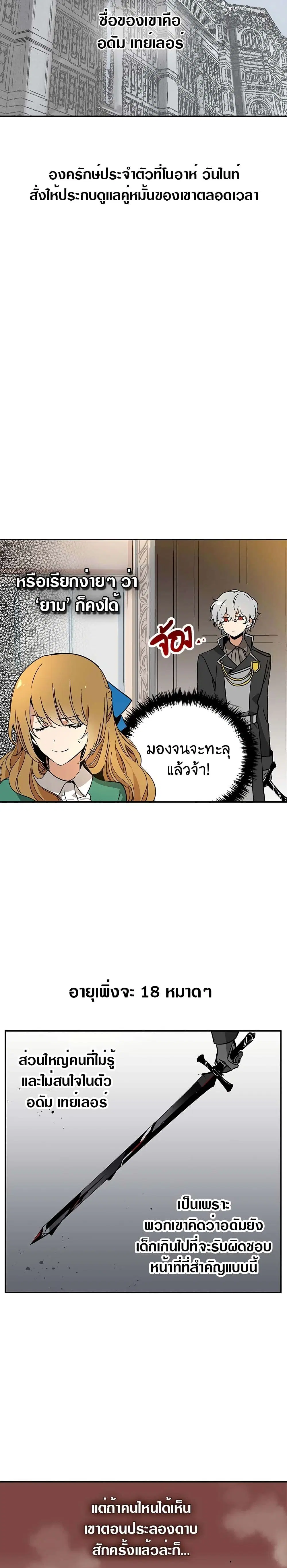 The Reason Why Raeliana Ended up at the Duke’s Mansion ตอนที่ 8 หน้า 5