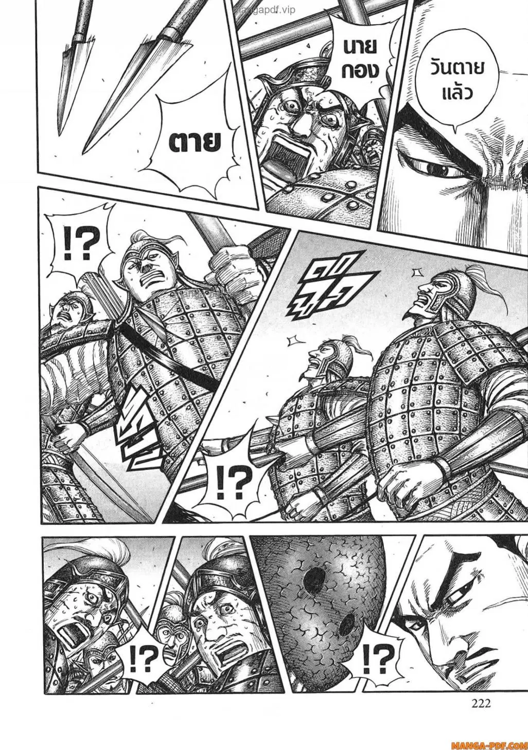 Kingdom ตอนที่ 823 หน้า 19