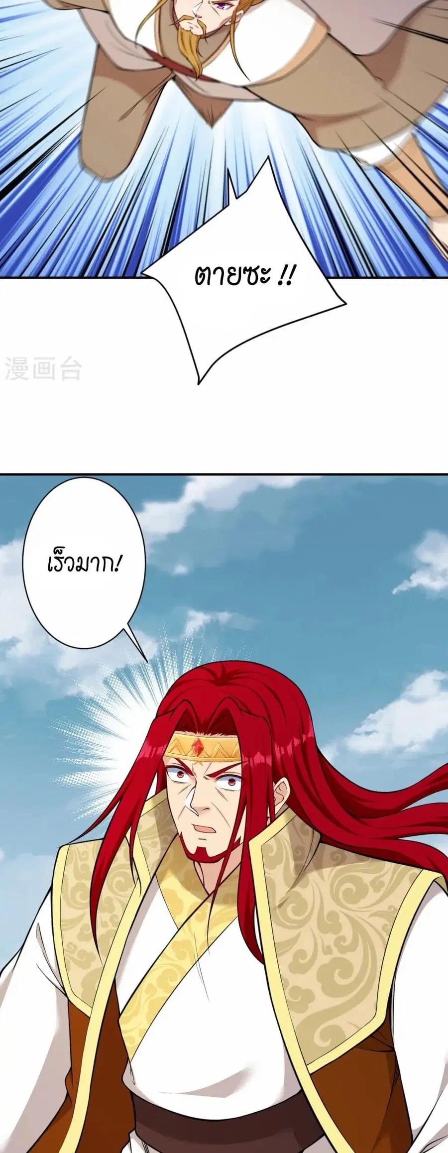 Against the Gods ตอนที่ 537 หน้า 27