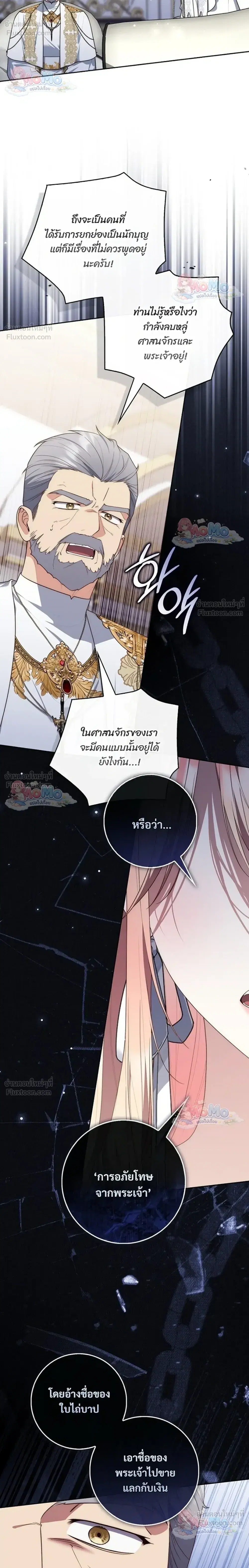 Fortune-Telling Lady ตอนที่ 163 หน้า 6