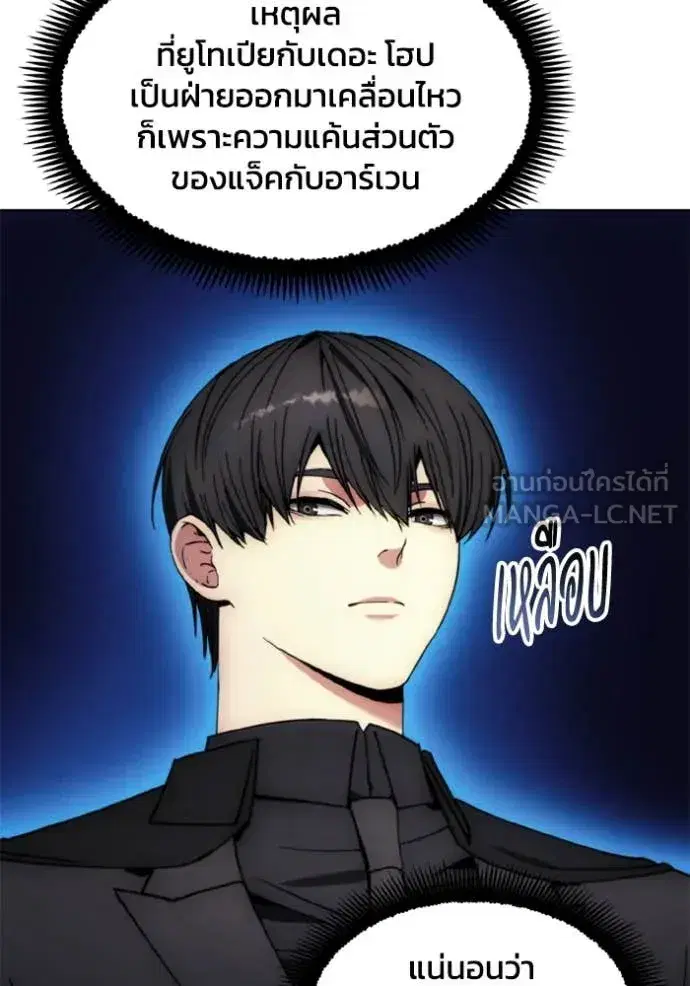 How to Live as a Villain ตอนที่ 186 หน้า 57