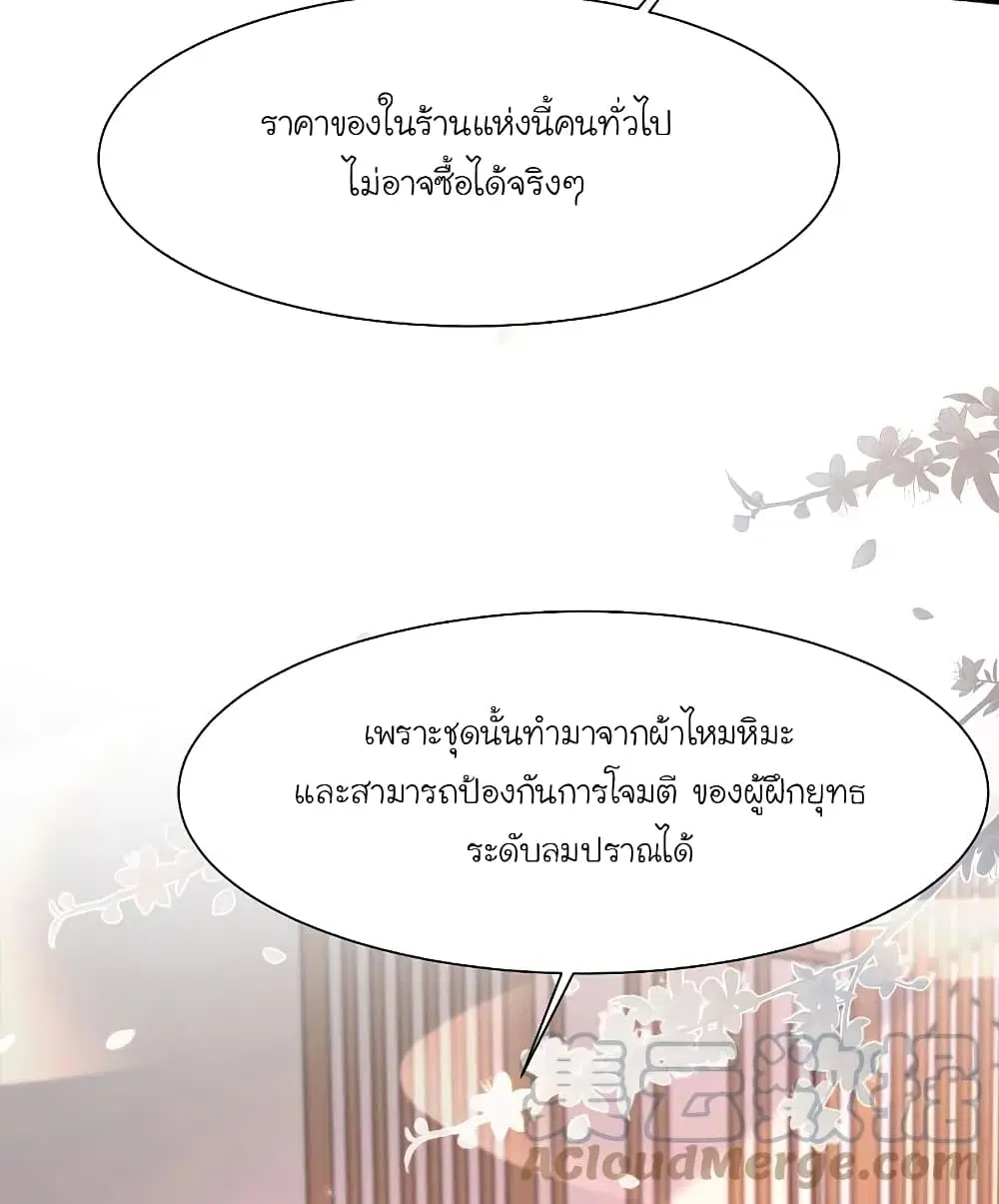 The Strongest Peach Blossom ตอนที่ 250 หน้า 17