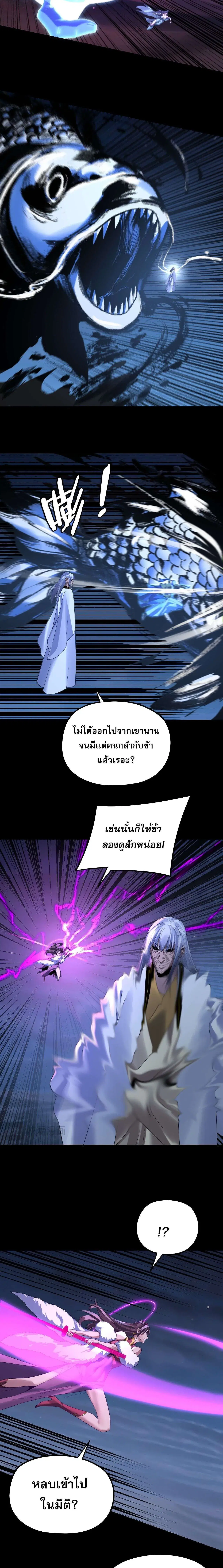 Villain is here ตอนที่ 255 หน้า 5
