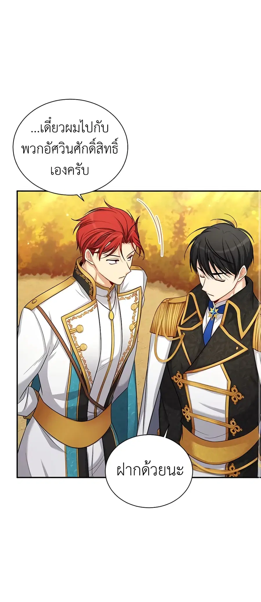 The Soulless Duchess ตอนที่ 83 หน้า 30
