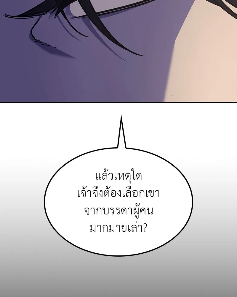 I Reincarnated As The Crazed Heir เกิดอีกทีเป็นว่าที่ประมุขลัทธิมาร ตอนที่ 127 หน้า 208