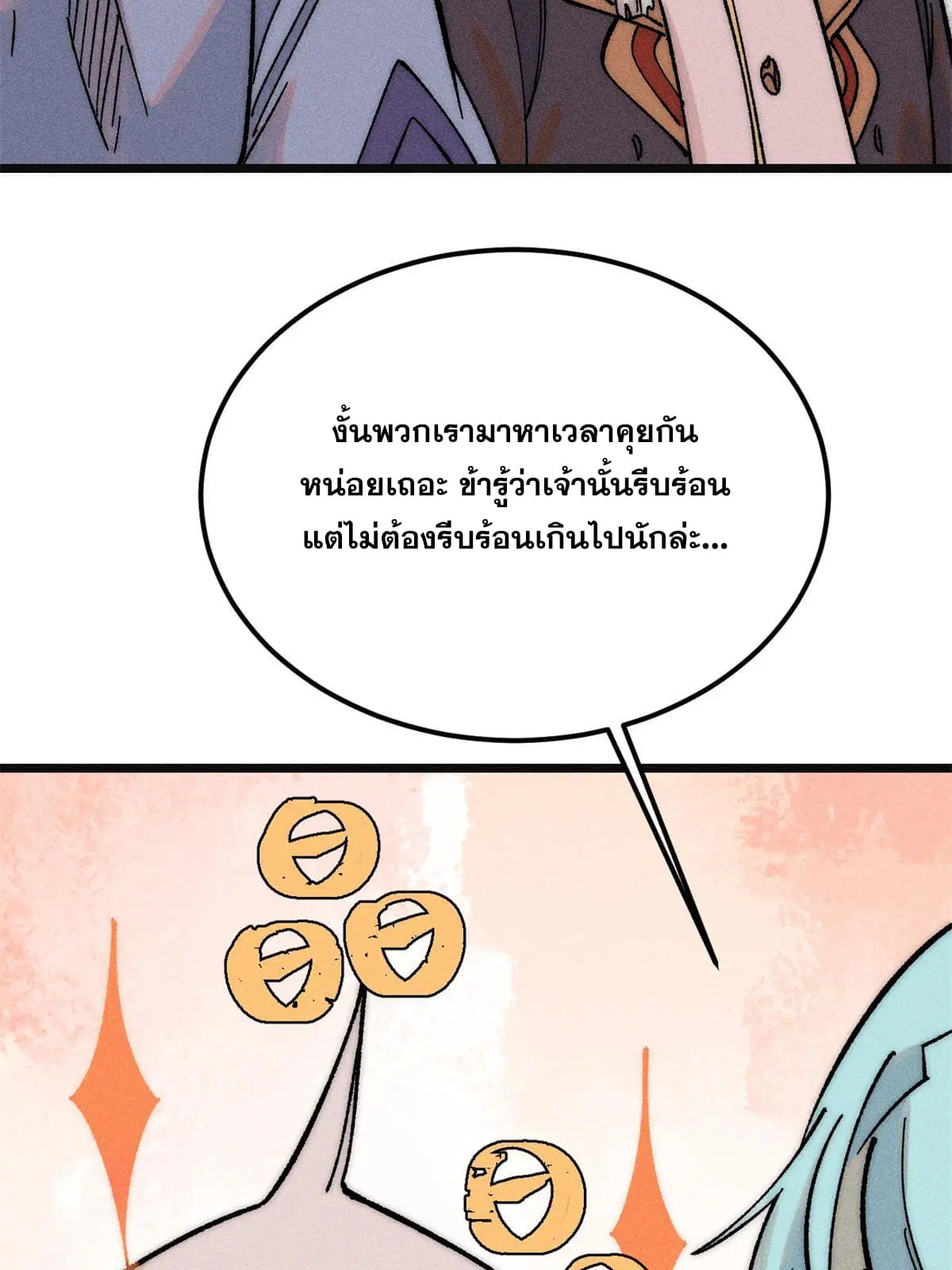 All Hail the Sect Leader ตอนที่ 221 หน้า 16