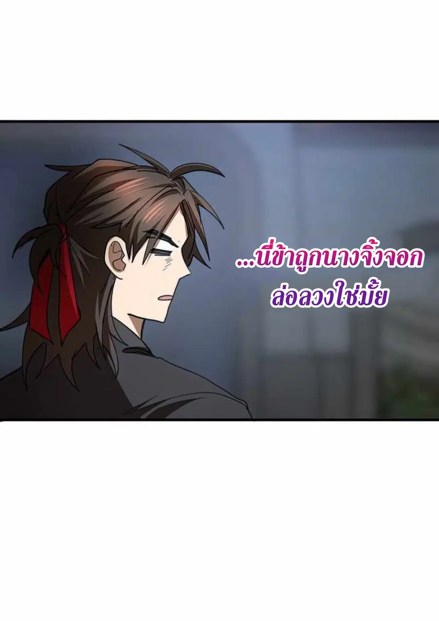 Path of the Shaman ตอนที่ 73 หน้า 71