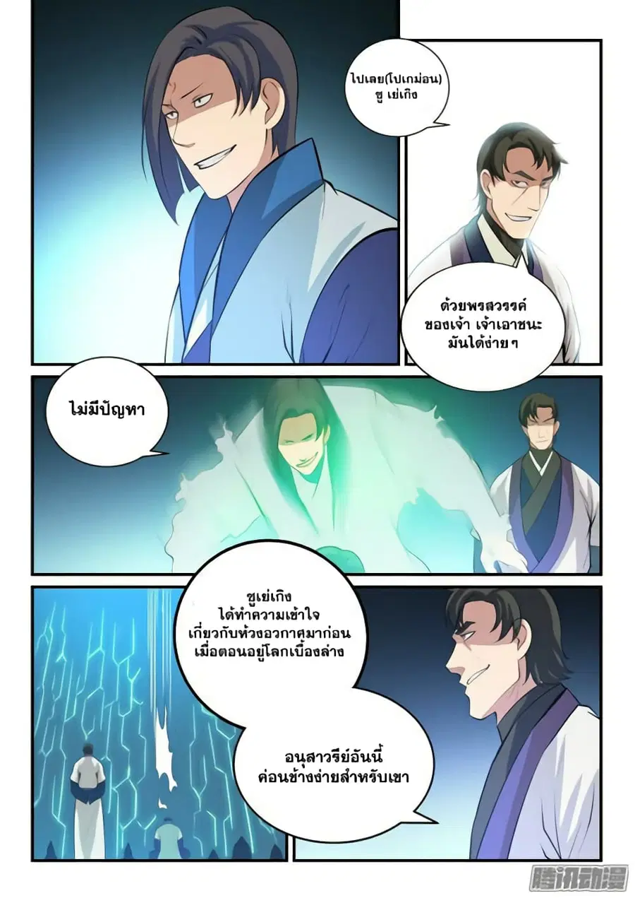 Bailian Chengshen ตอนที่ 138 หน้า 15