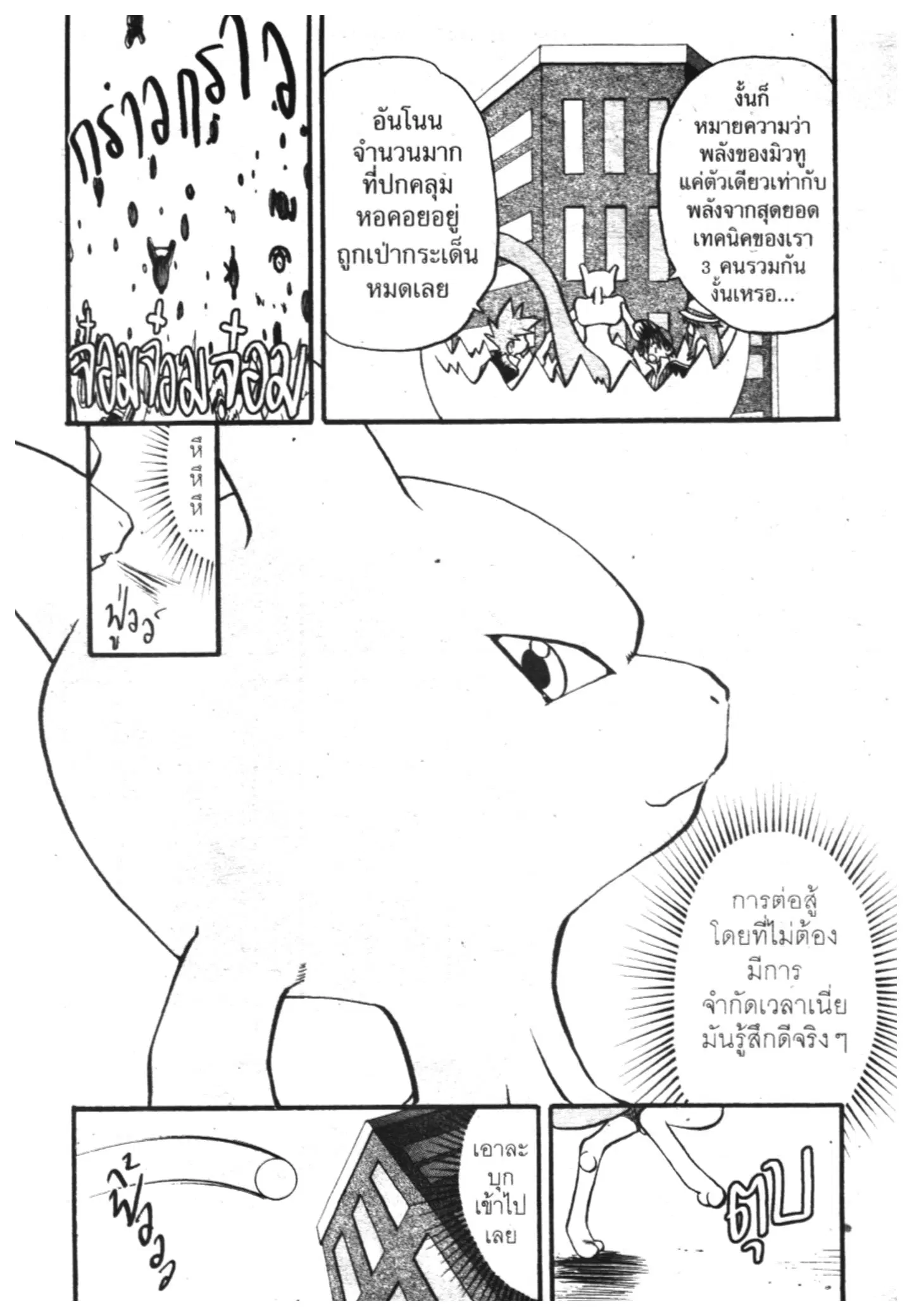 Pokémon ตอนที่ 285 หน้า 6