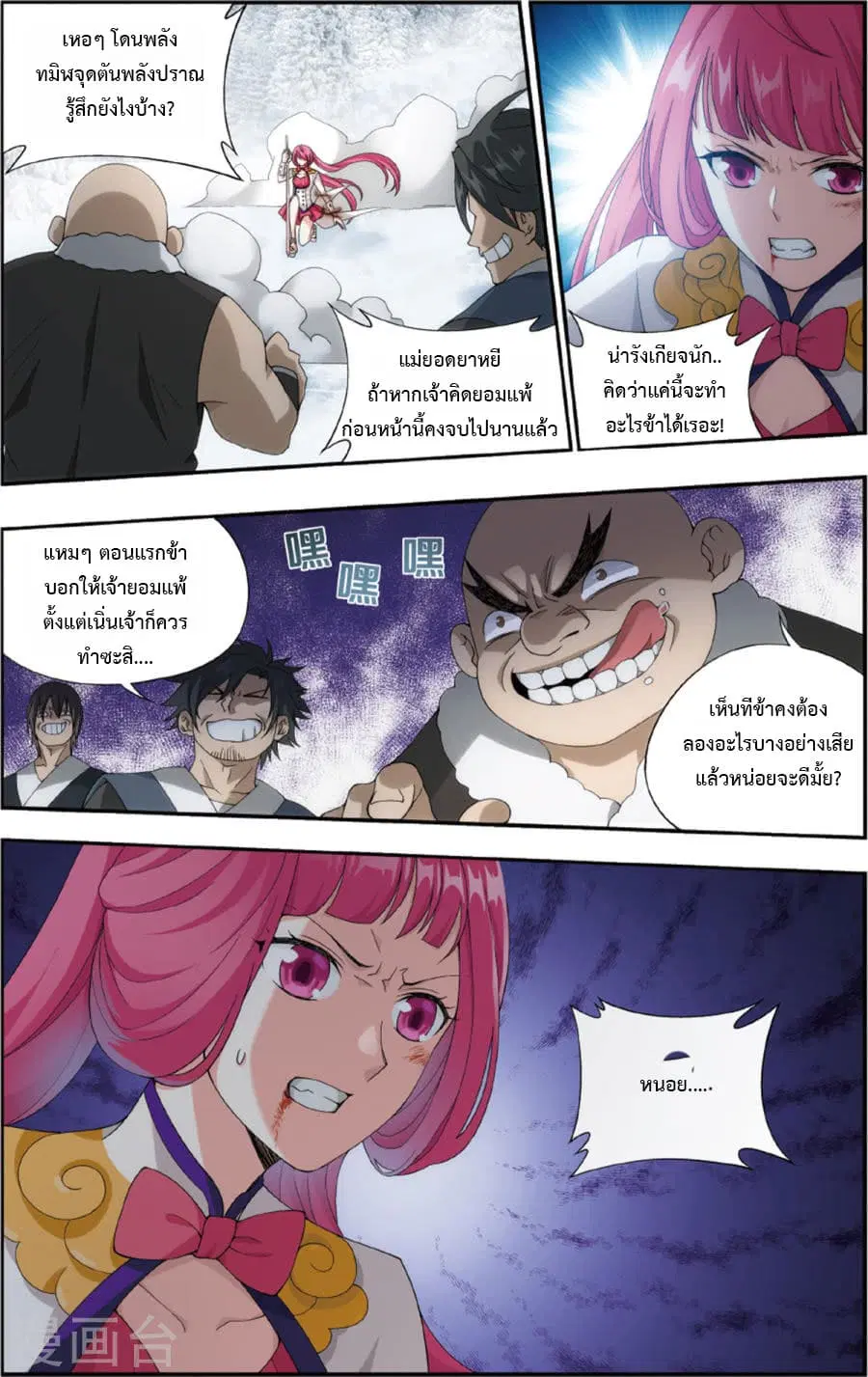 Doupo Cangqiong ตอนที่ 233 หน้า 6
