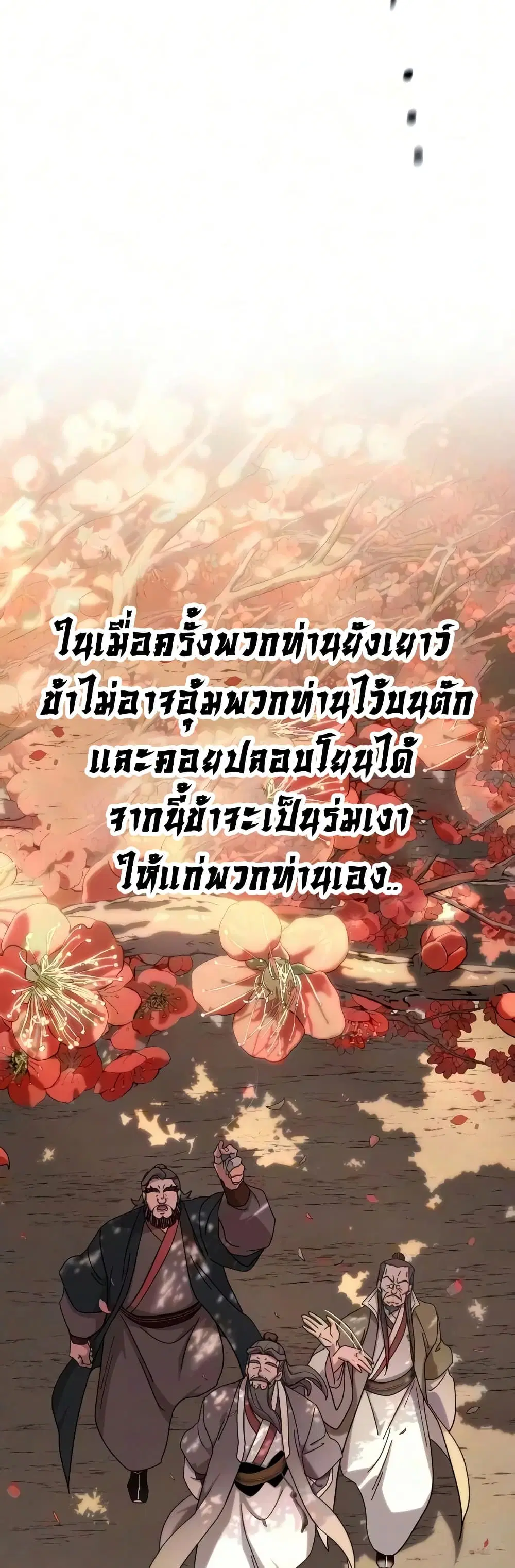 Return of the Mount Hua Sect ตอนที่ 176 หน้า 57