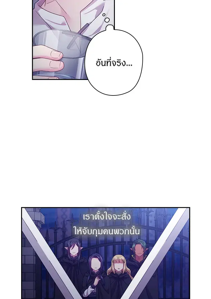 Satan’s Bride ตอนที่ 106 หน้า 11