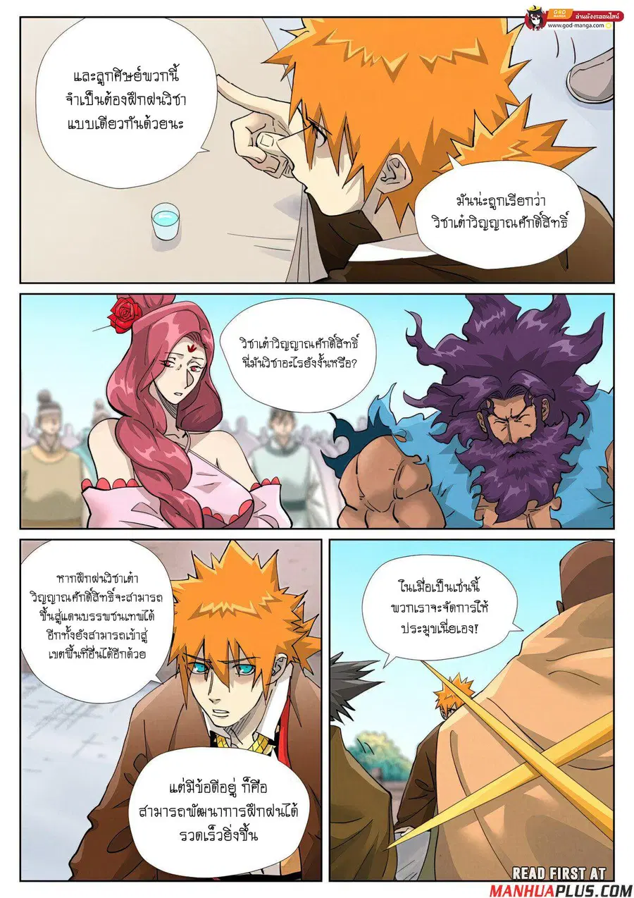 Tales of Demons and Gods ตอนที่ 449 หน้า 9