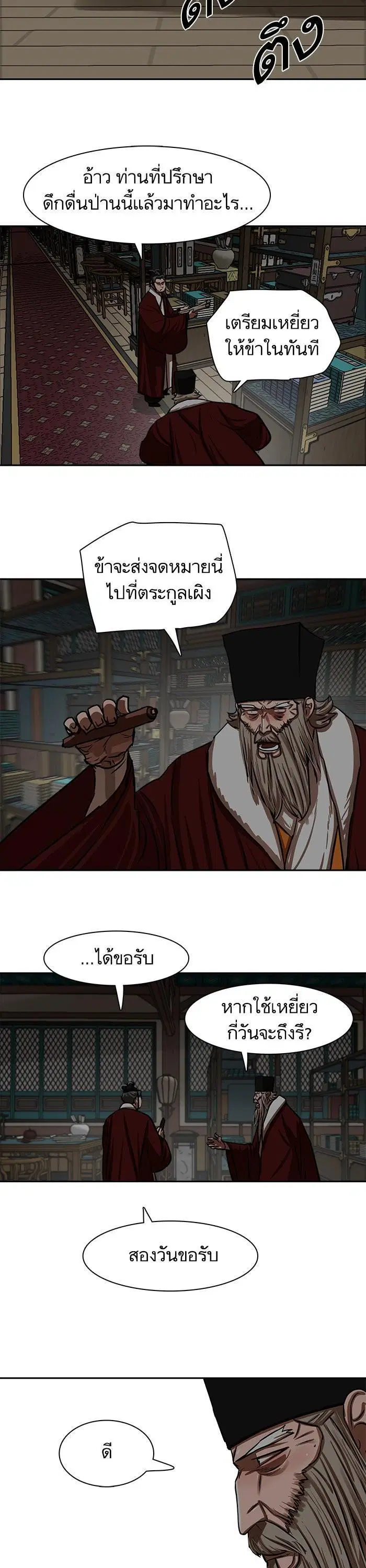 Escort Warrior ตอนที่ 214 หน้า 21