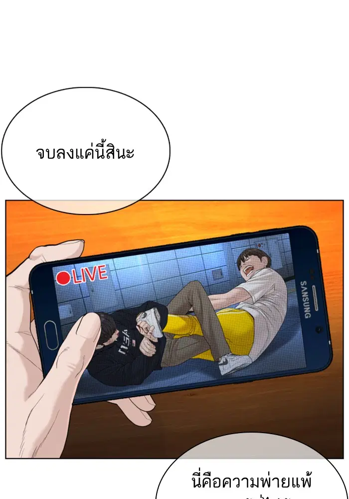 How to Fight ตอนที่ 71 หน้า 122