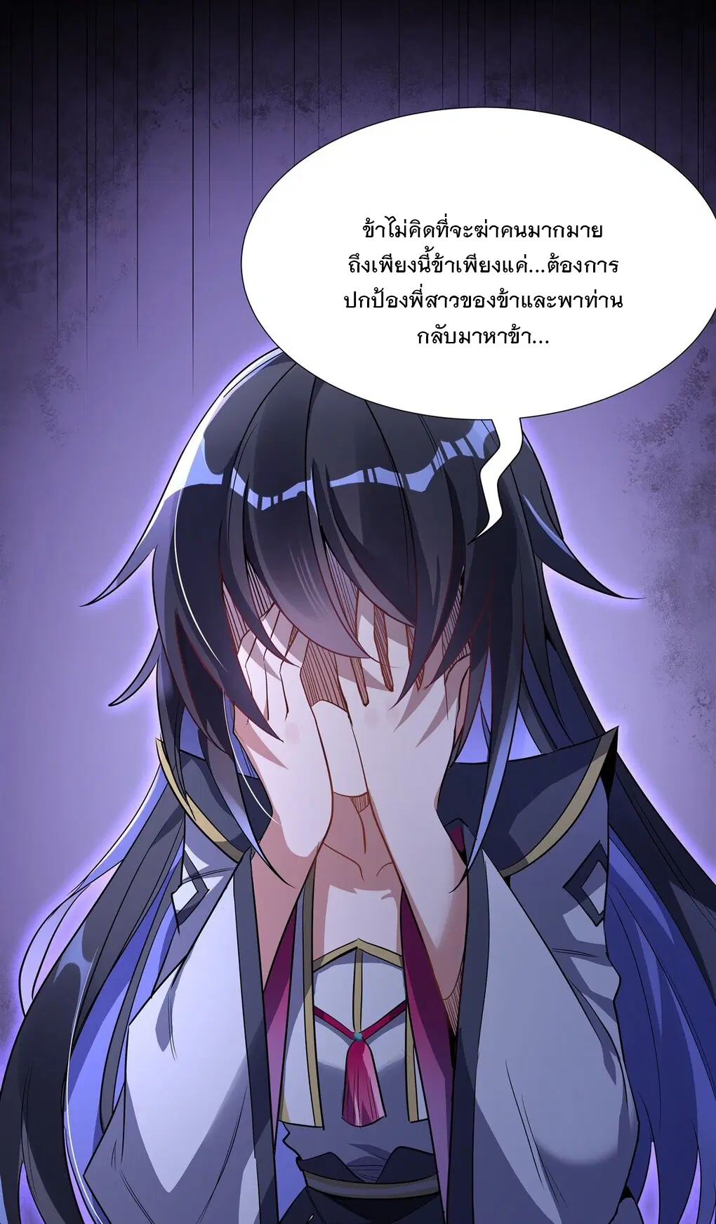 My Female Disciples are all Future Masters of the Heavens ตอนที่ 60 หน้า 24