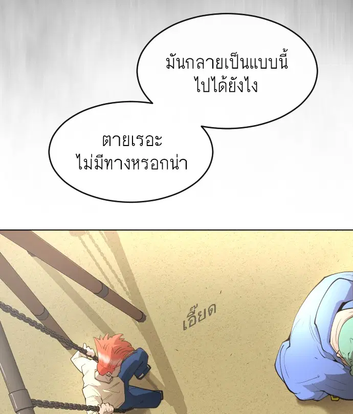 Superhuman Era ตอนที่ 91 หน้า 62