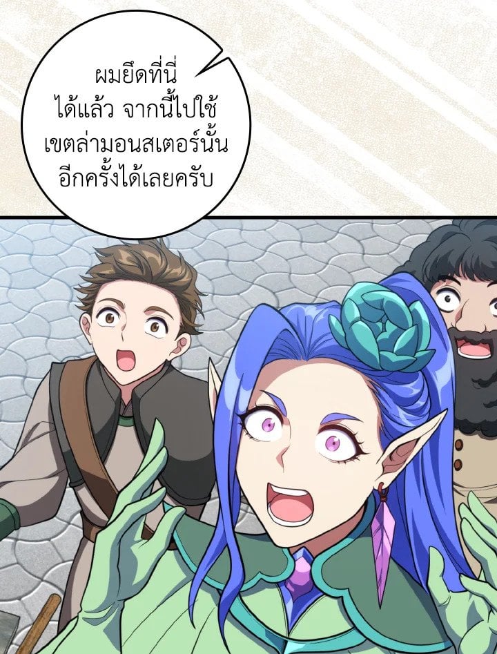 Max Level Player ตอนที่ 69 หน้า 95