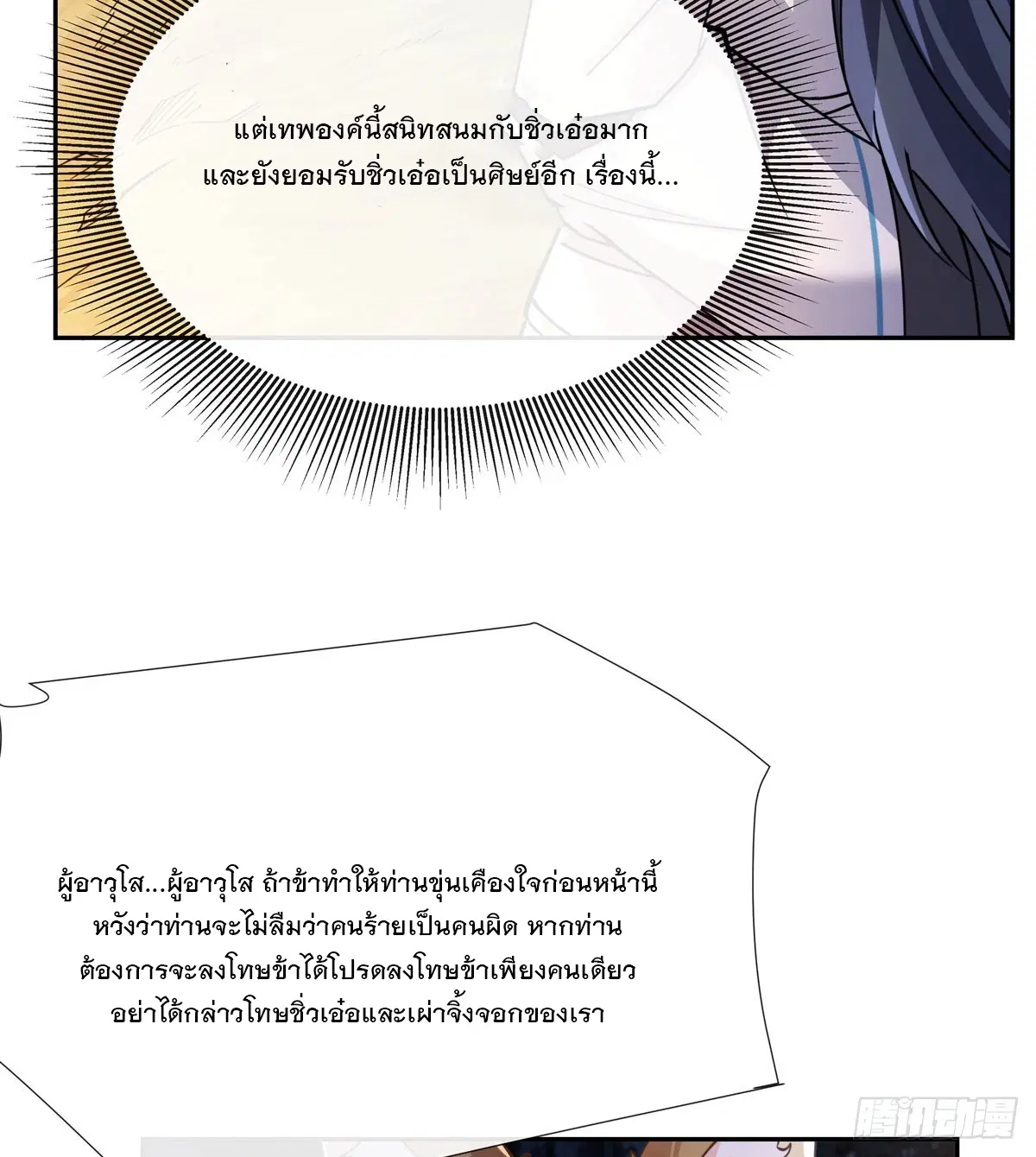 My Female Disciples are all Future Masters of the Heavens ตอนที่ 173 หน้า 40