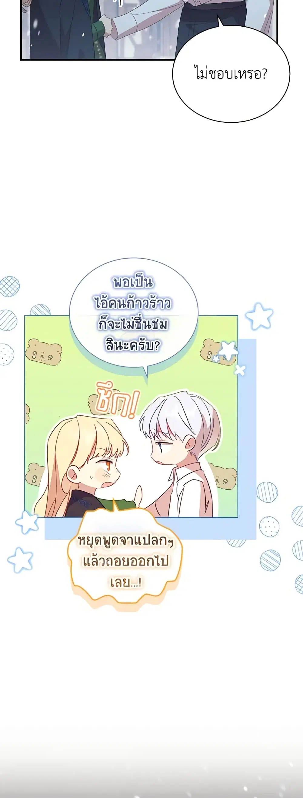 The Beloved Little Princess ตอนที่ 156 หน้า 15