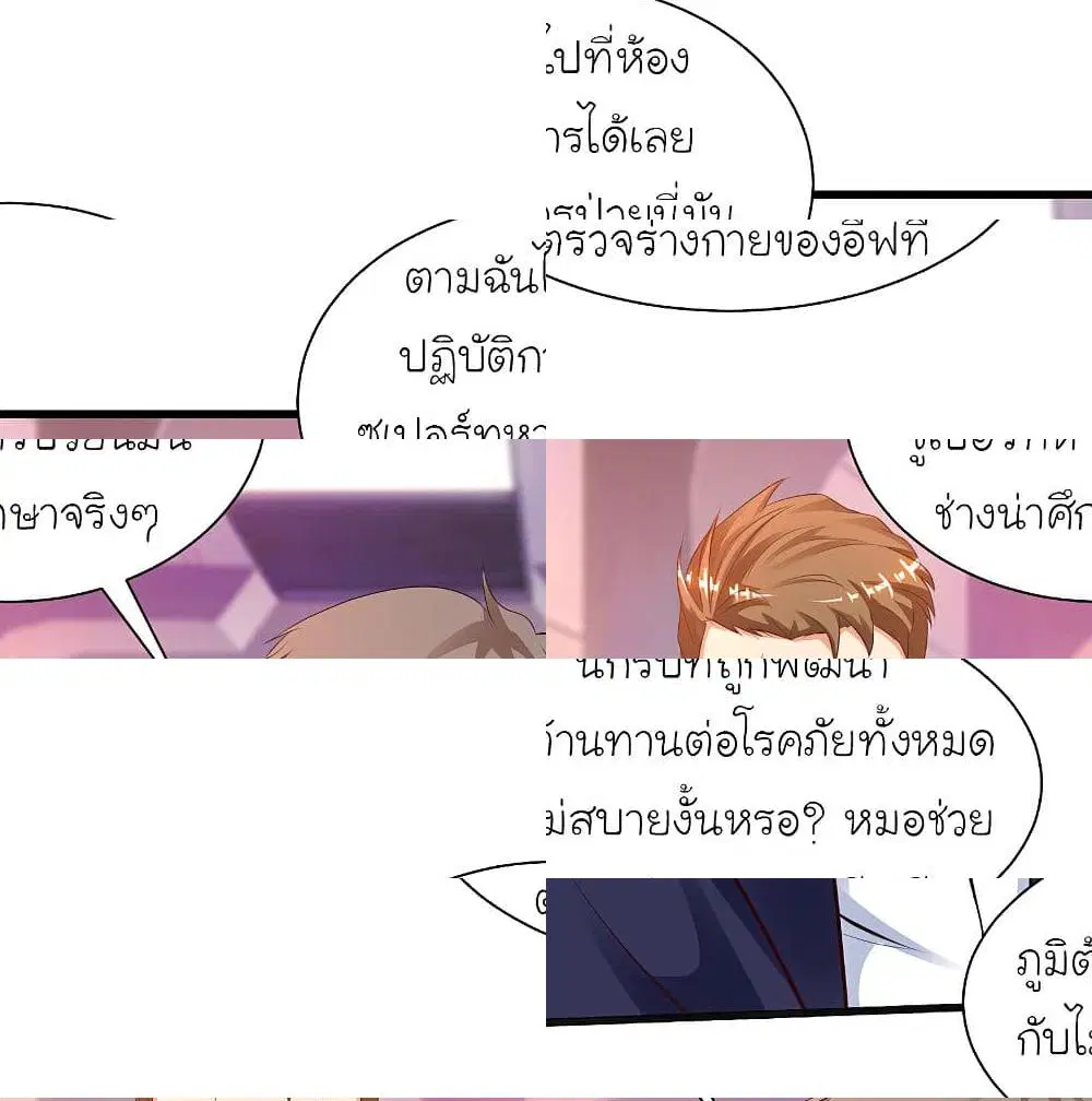 The Strongest Peach Blossom ตอนที่ 125 หน้า 8