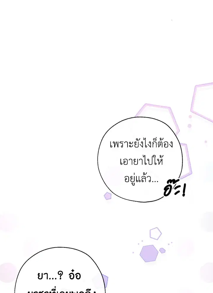 Can We Become a Family? ตอนที่ 37 หน้า 70