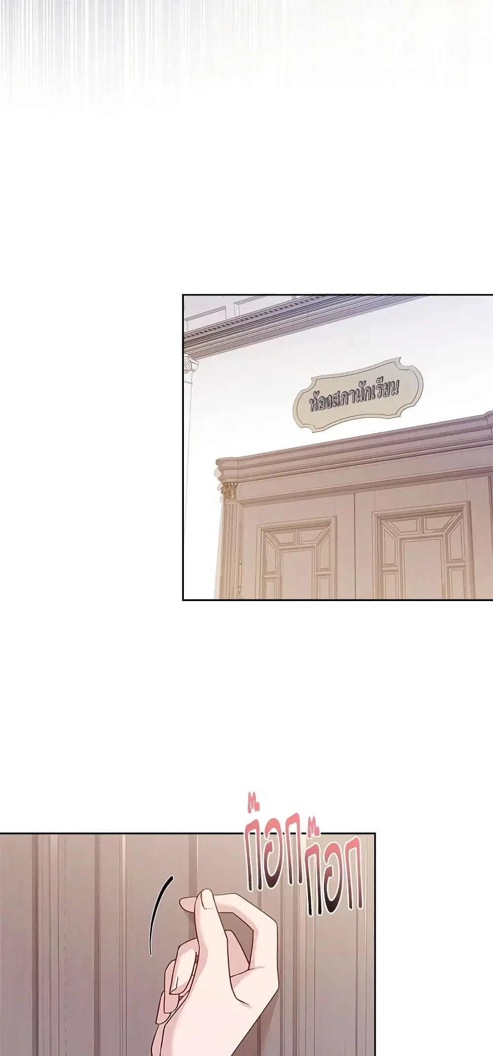 The Lady Needs a Break ตอนที่ 45 หน้า 4