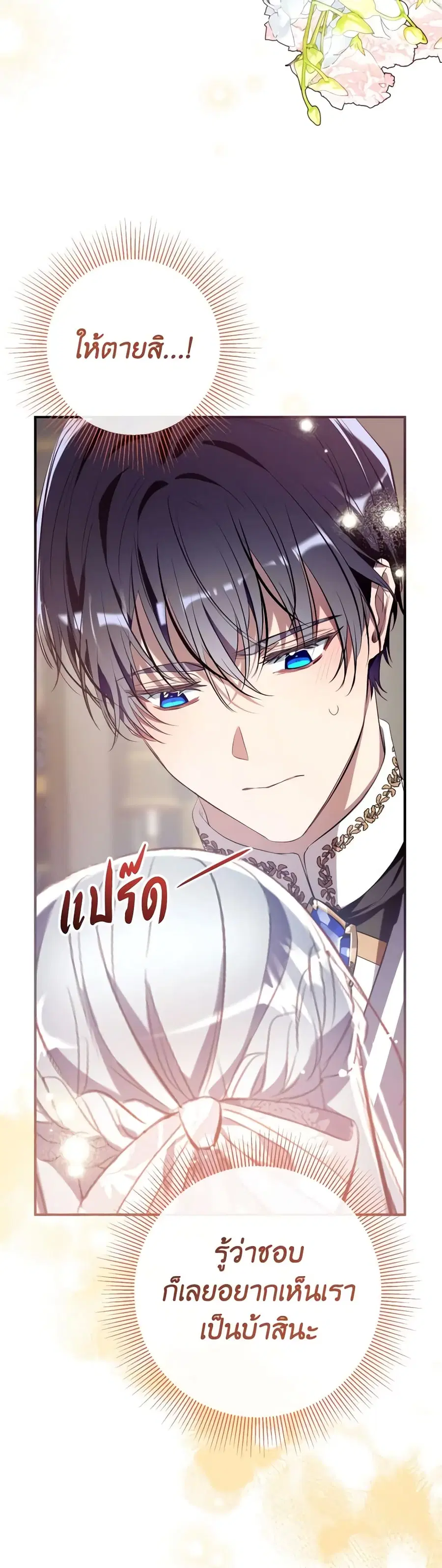 Can We Become a Family? ตอนที่ 112 หน้า 39
