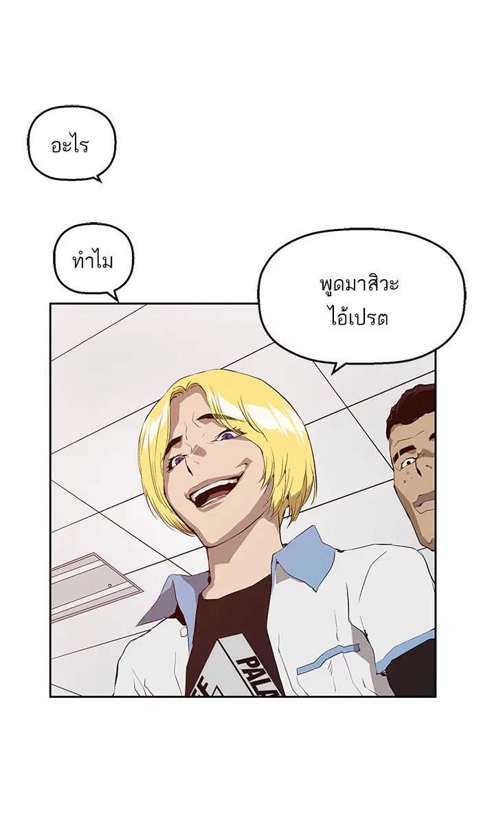 Weak Hero ตอนที่ 15 หน้า 78