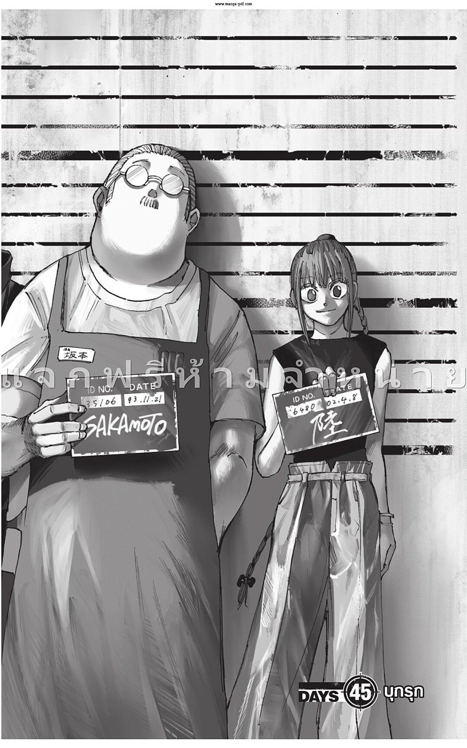 Sakamoto Days ตอนที่ 45 หน้า 2