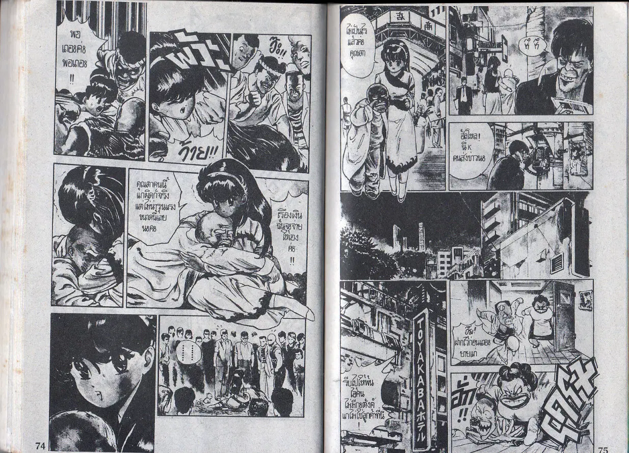 Makai Toshi Hunter ตอนที่ 3 หน้า 6