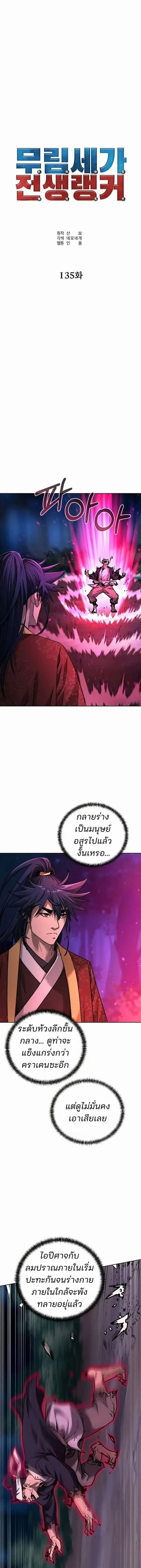 The Reborn Ranker Chronicles ตอนที่ 135 หน้า 12