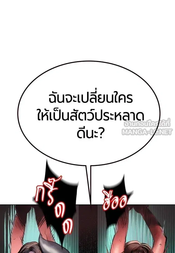 Jungle Juice ตอนที่ 149 หน้า 175