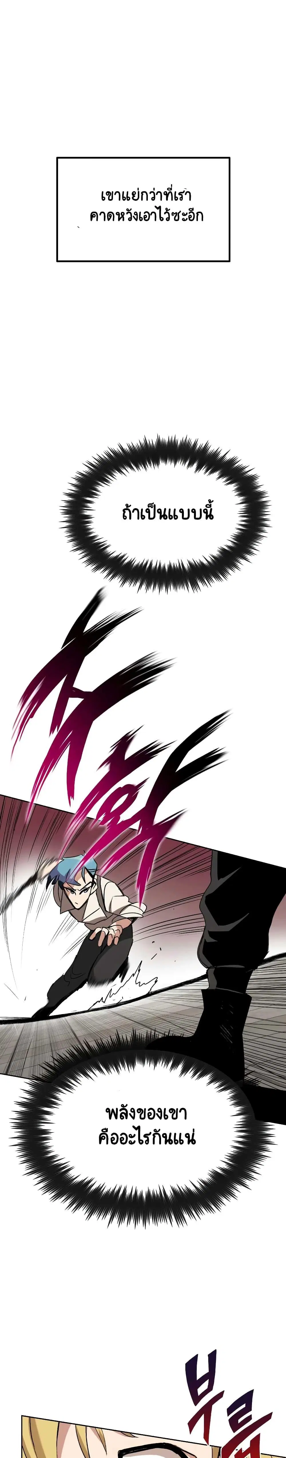 The Lazy Lord Masters the Sword ตอนที่ 10 หน้า 12