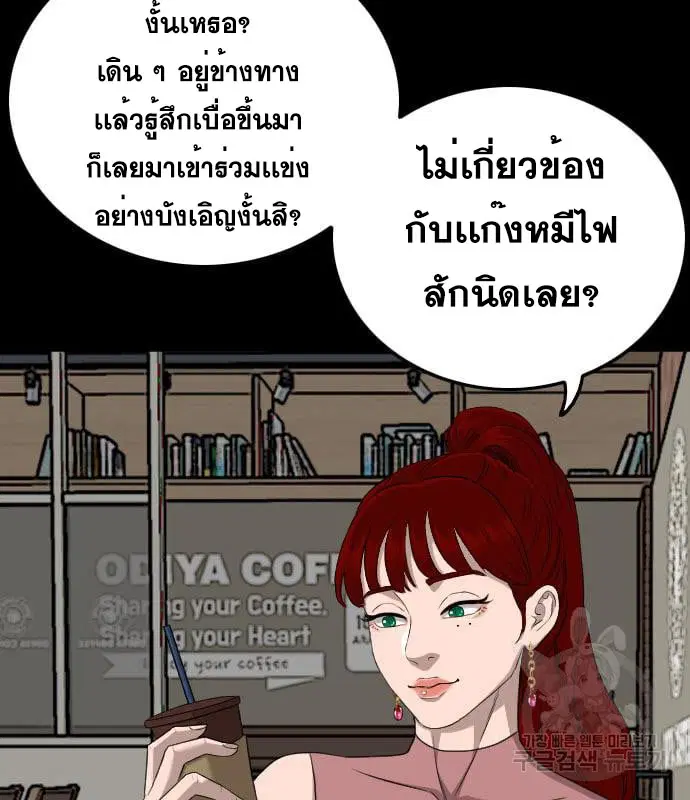 Bad Guy ตอนที่ 130 หน้า 42