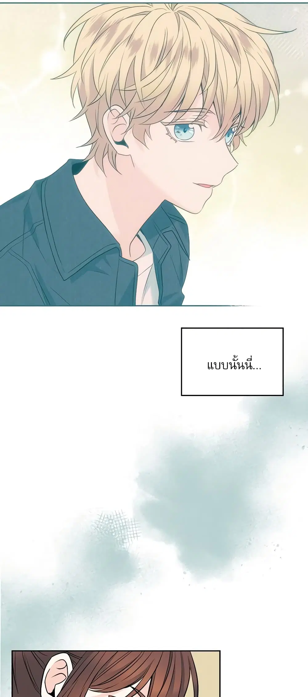 My Life as an Internet Novel ตอนที่ 148 หน้า 9