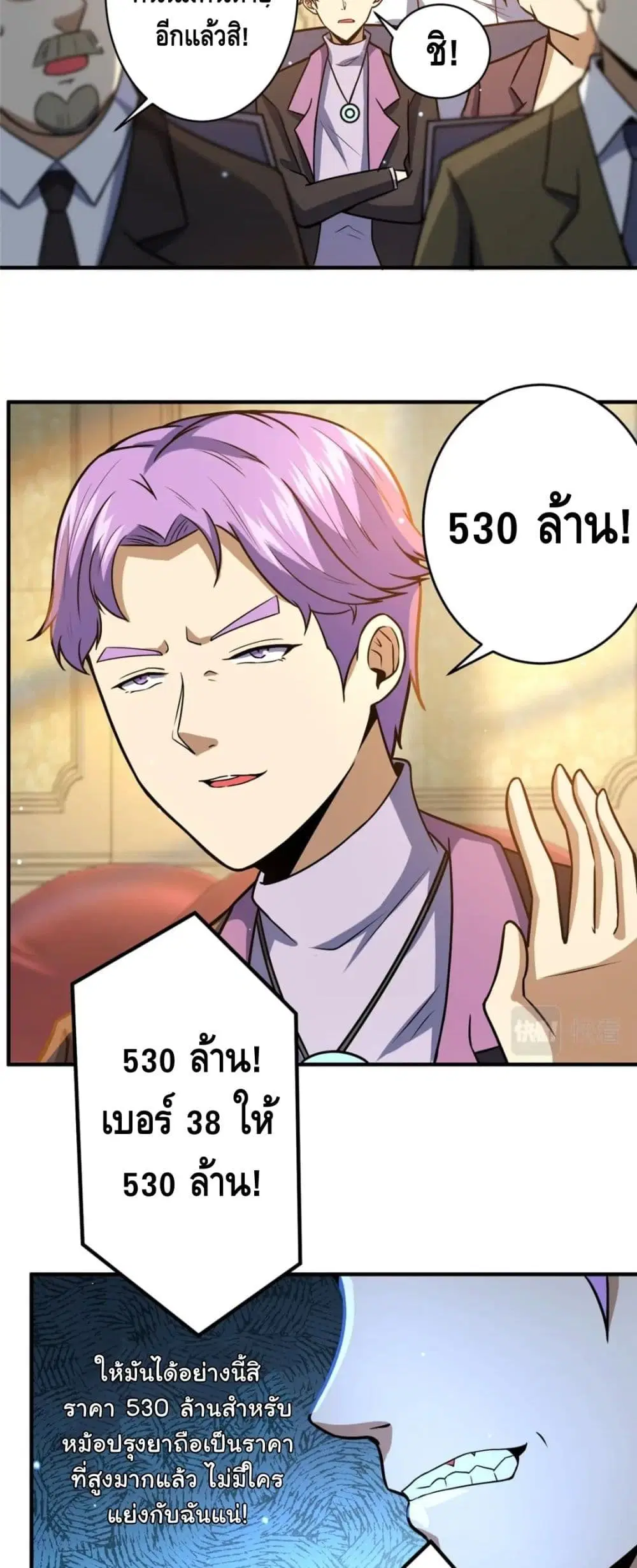 The Best Medical god in the city ตอนที่ 49 หน้า 17