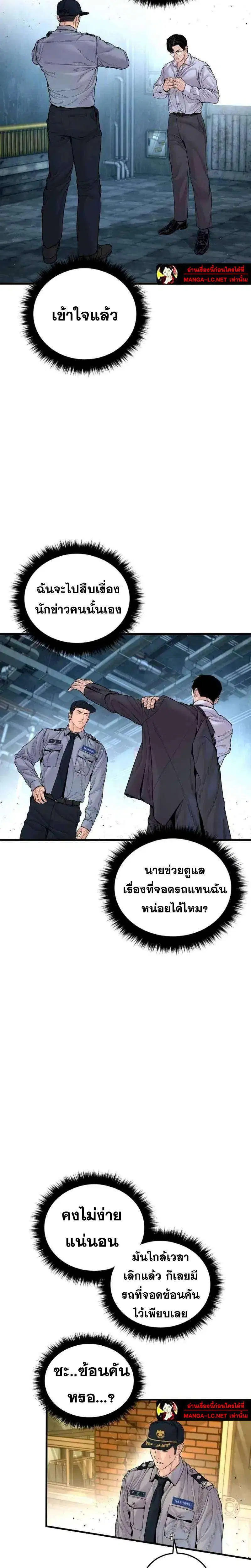 Manager Kim ตอนที่ 255 หน้า 27