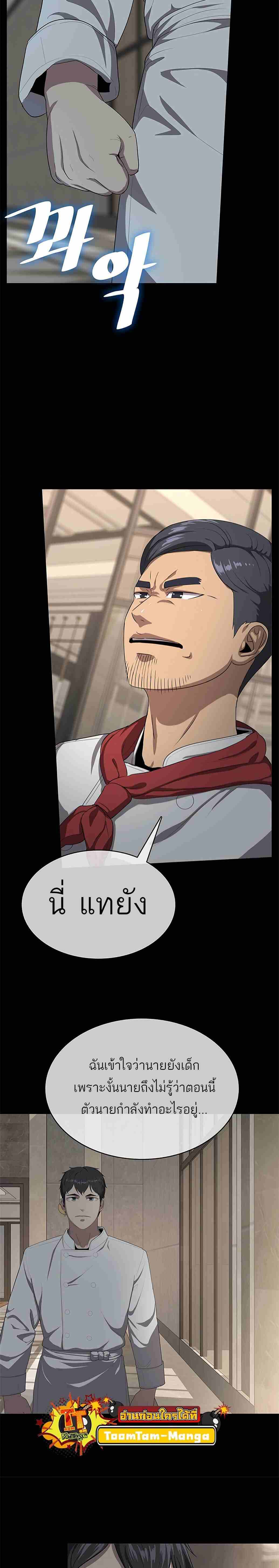 The Strongest Chef in Another World เชฟพันธุ์แกร่งในต่างโลก ตอนที่ 1 หน้า 34