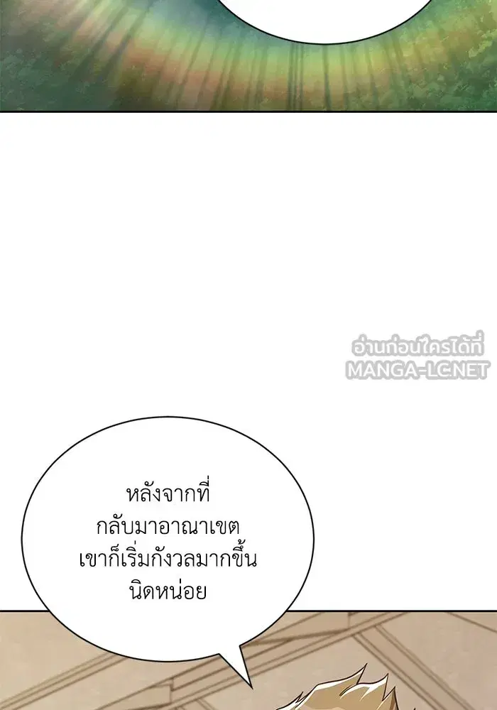 The Lazy Lord Masters the Sword ตอนที่ 110 หน้า 159