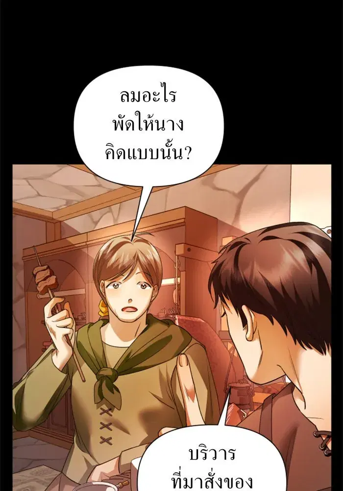 Your Throne ตอนที่ 97 หน้า 79