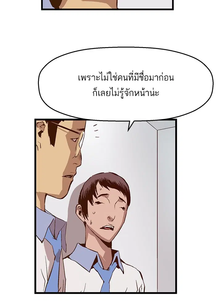 Weak Hero ตอนที่ 8 หน้า 114