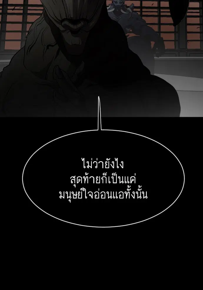 Superhuman Era ตอนที่ 82 หน้า 101