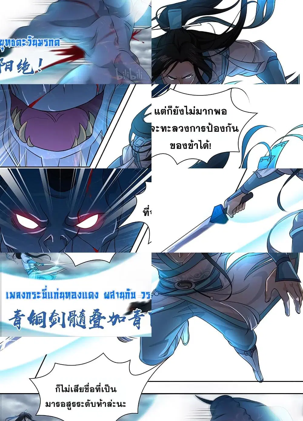 Yong Heng Zhi Zun ตอนที่ 187 หน้า 8