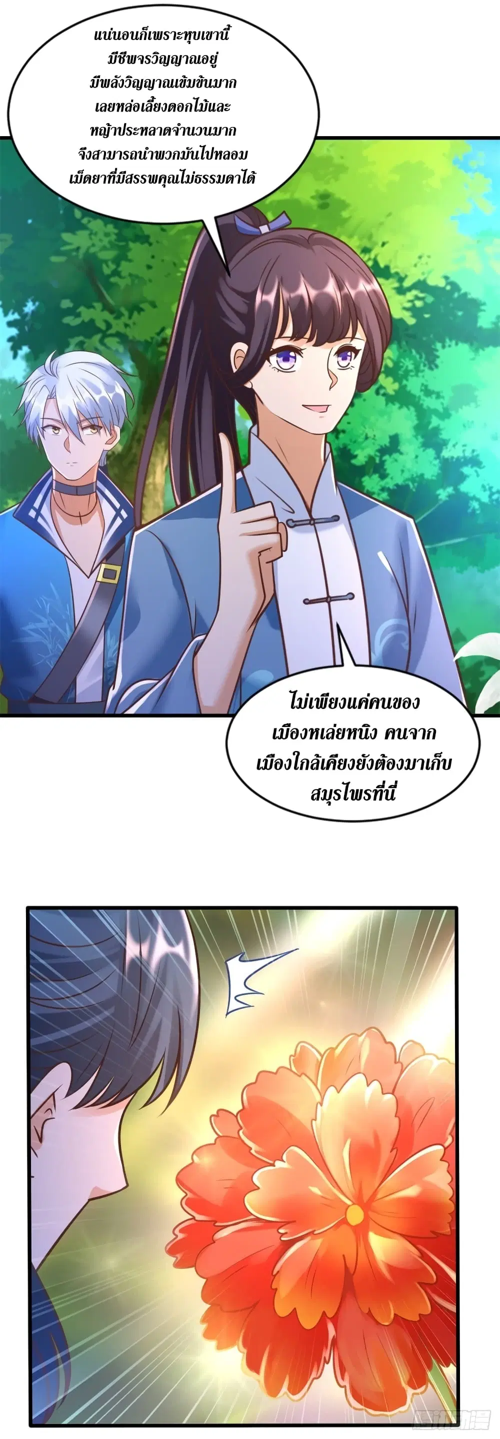 Zhi Zun Chong Sheng ตอนที่ 168 หน้า 21