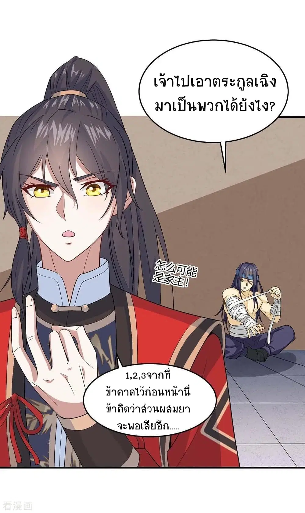 Return of Divine Emperor ตอนที่ 169 หน้า 9
